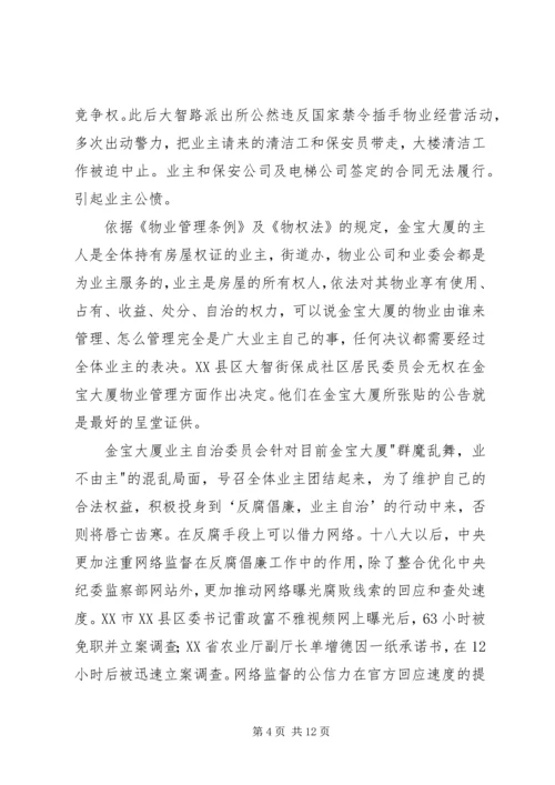 拍蝇零容忍学习心得.docx