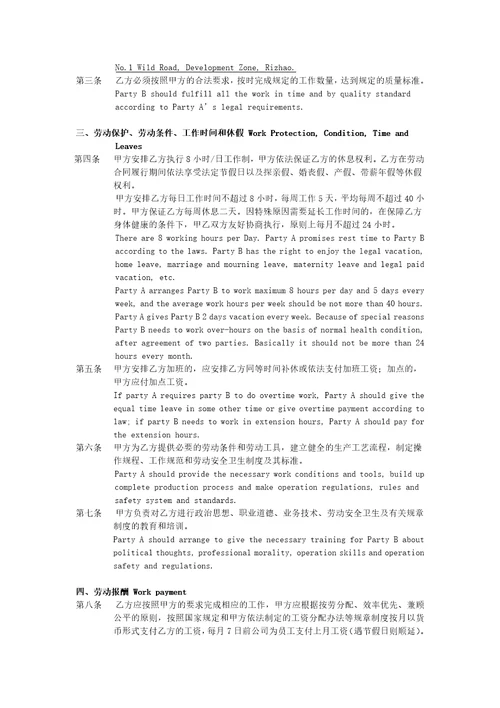 中英文固定期限劳动合同文本