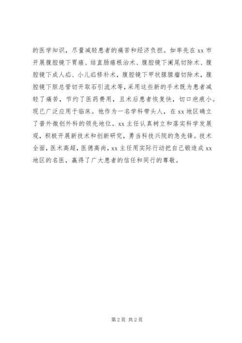 优秀医生先进事迹材料.docx