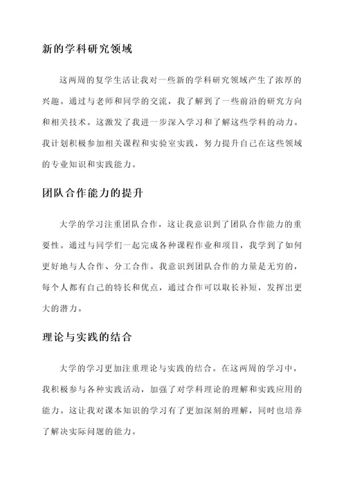 复学两周感想