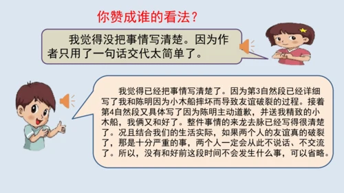 部编版四年级语文上册 习作例文2《小木船》 课件