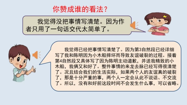 部编版四年级语文上册 习作例文2《小木船》 课件
