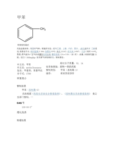 甲苯资料介绍