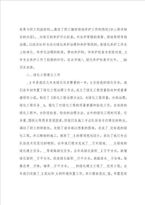 村庄绿化工作总结与反思范文大全