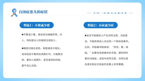 蓝色渐变简约4月2日世界自闭症日了解自闭症关爱自闭症患者主题