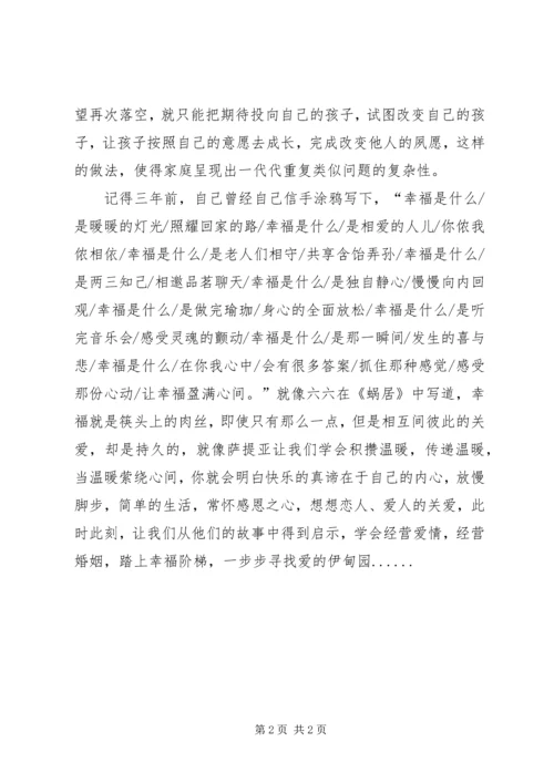 陶思璇《向幸福出发》读后感.docx