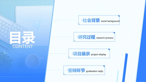 简约风蓝色毕业答辩PPT