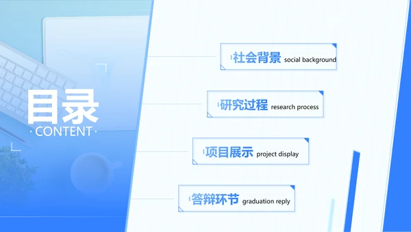 简约风蓝色毕业答辩PPT