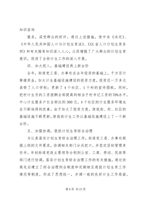 二0一一年新华街计划生育专题工作汇报.docx