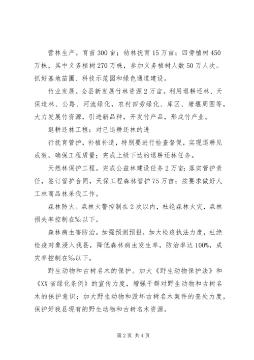 林业局XX年工作要点计划 (2).docx