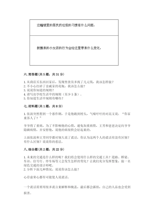 部编版三年级下册道德与法治期末测试卷【word】.docx