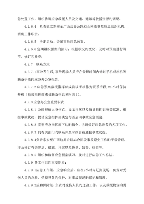 公路关键工程总体应急全新预案.docx