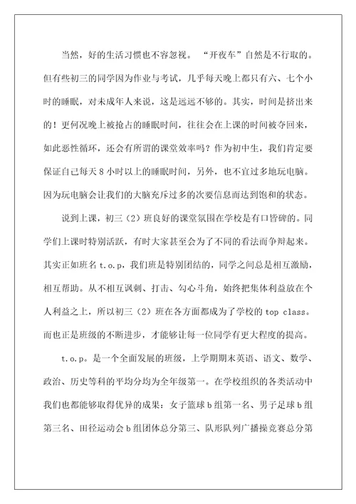 2022三好学生演讲稿139