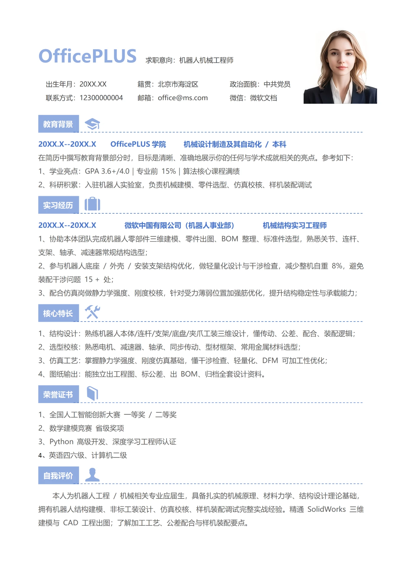 蓝色简约0-3年AI人工智能工程师大学生校招个人简历