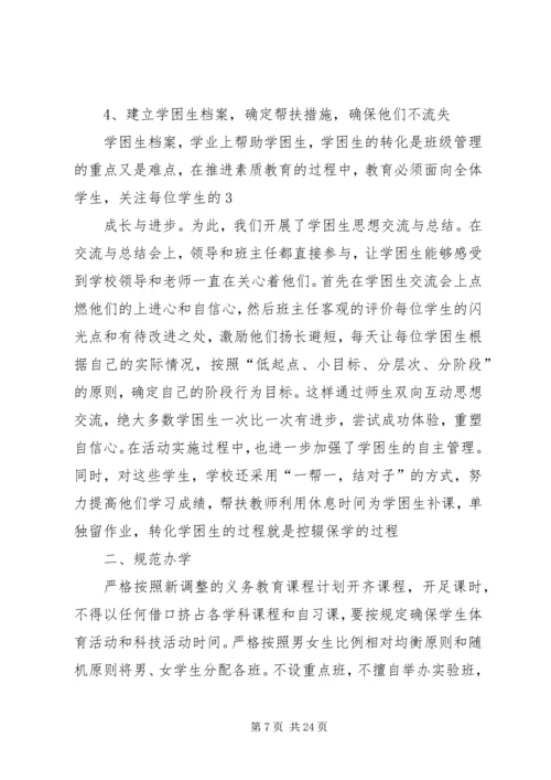 防流控辍实施方案.docx