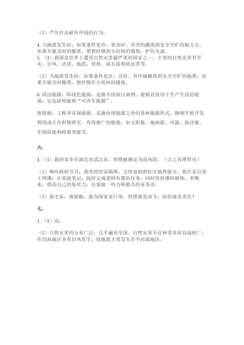 六年级下册道德与法治第二单元《爱护地球 共同责任》测试卷精品【夺冠系列】.docx