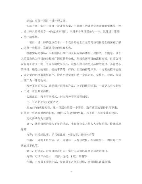 精编之网页设计师工作计划范文.docx