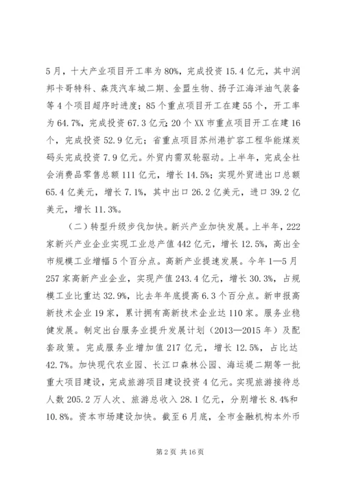 政府上半年工作总结和下半年工作计划 (2).docx