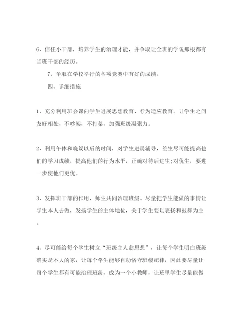 精编小学班主任工作参考计划范文精编.docx