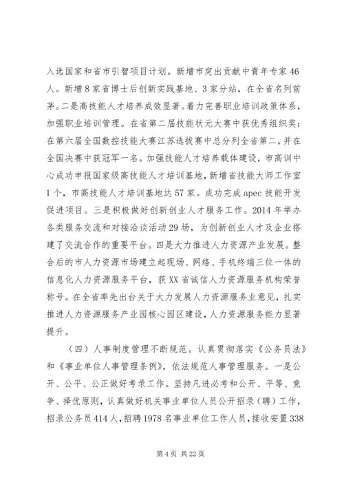 人力资源社会保障局工作总结.docx