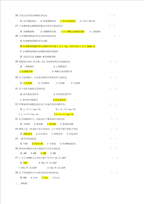 生化期末习题及答案