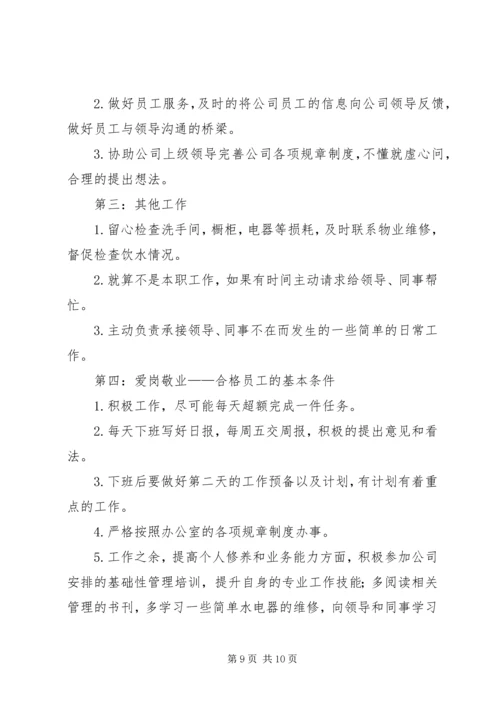 文员年度工作计划3篇.docx