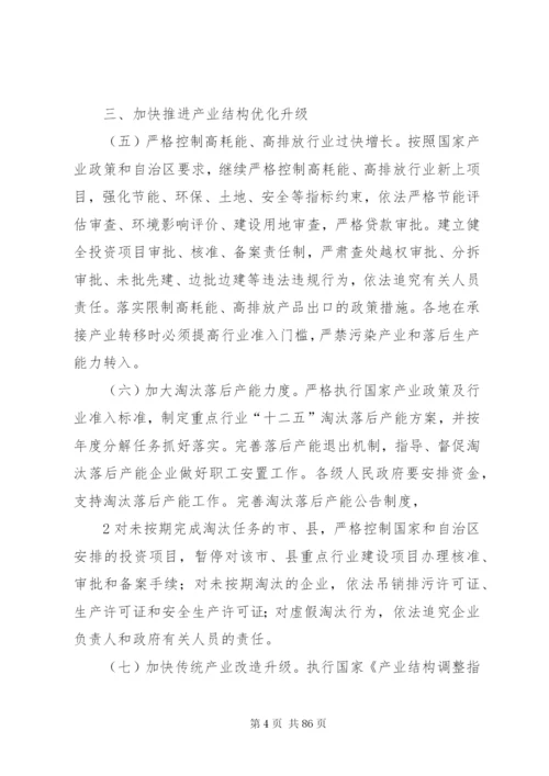 广西壮族自治区“十二五”节能减排综合性实施方案.docx