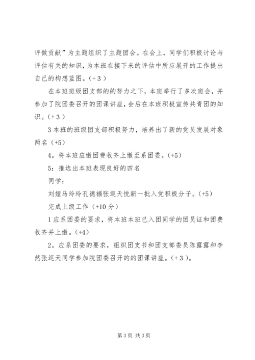 先进团支部申报材料 (9).docx