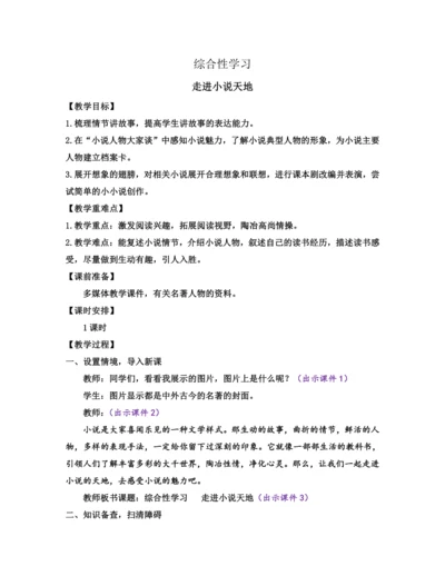 部编版九年级语文上册教案 第四单元 综合性学习 走进小说天地