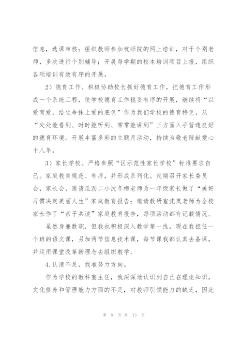 教研室主任个人总结报告范文.docx