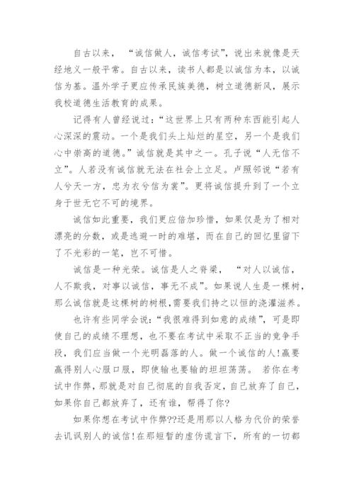小学期末诚信考试国旗下讲话最新范文.docx