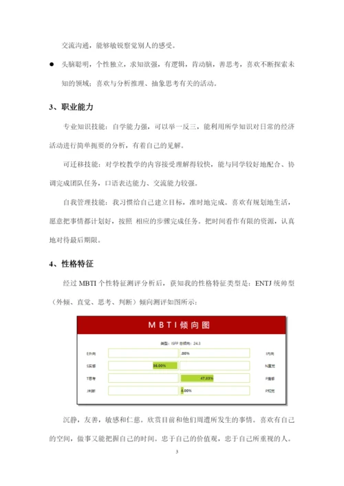13页3900字预防医学专业职业生涯规划.docx