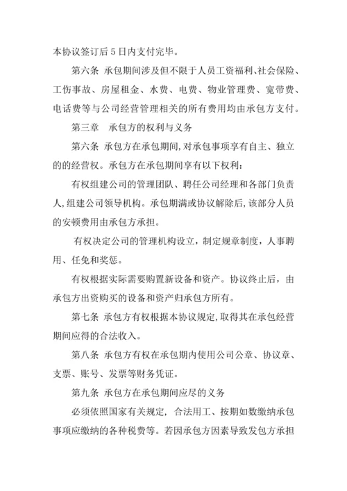 承包经营合同法.docx