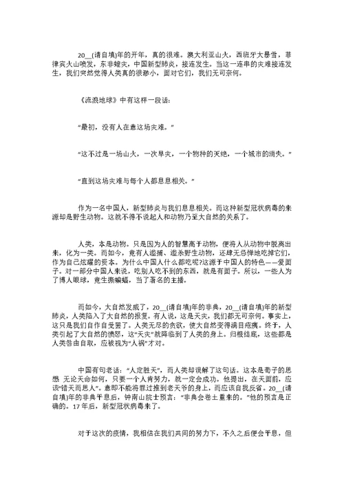 2022抗击疫情的高中优秀作文五篇