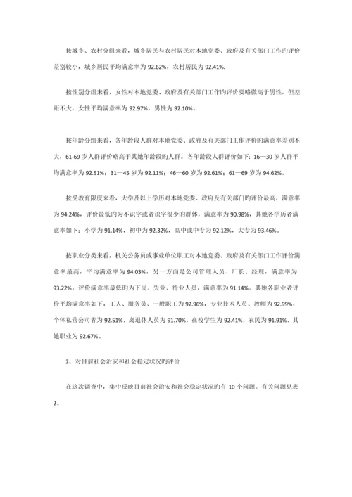 公众安全感调查汇总报告.docx