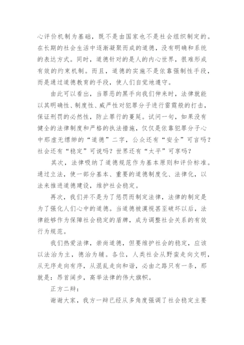论德治与法治论文.docx