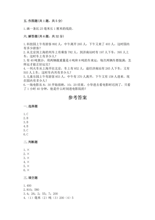 小学三年级上册数学期中测试卷含答案（预热题）.docx
