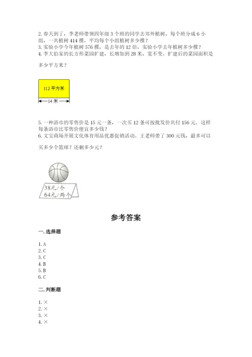 北师大版四年级上册数学第六单元 除法 测试卷精品.docx