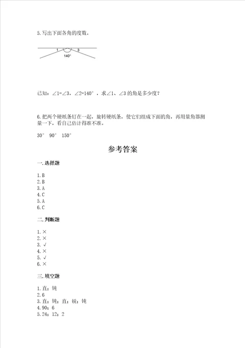 冀教版四年级上册数学第四单元线和角测试卷带答案轻巧夺冠