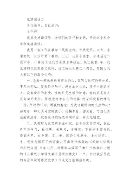 教师上岗竞聘演讲稿范文五篇.docx