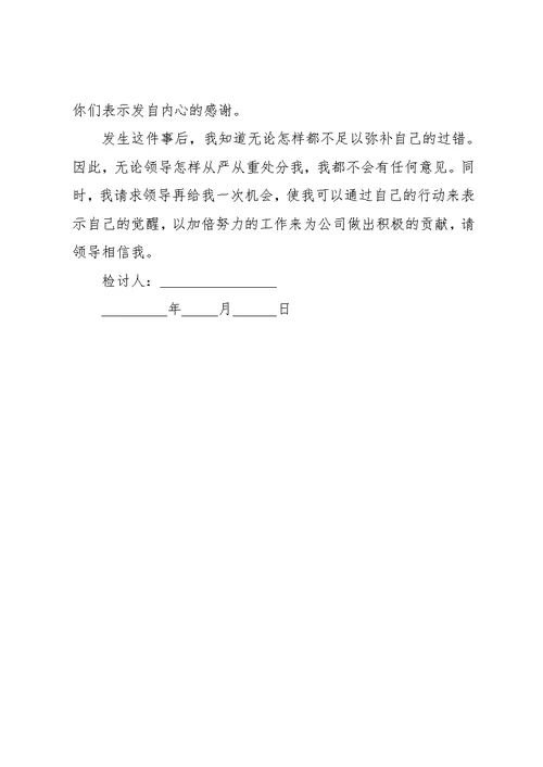 员工通用检讨书模板(共4页)