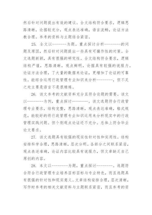 学生论文评语精编.docx
