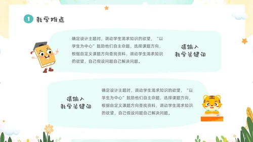 绿色清新卡通儿童教师幼儿园说课PPT说课稿