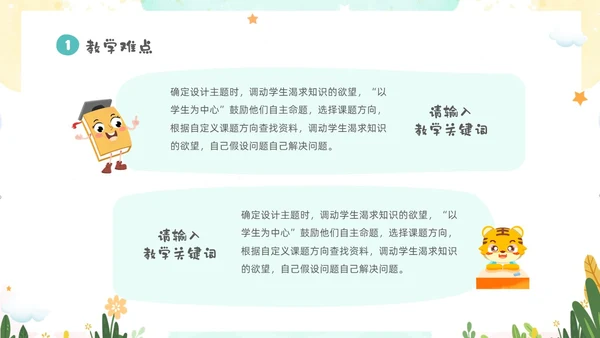 绿色清新卡通儿童教师幼儿园说课PPT说课稿