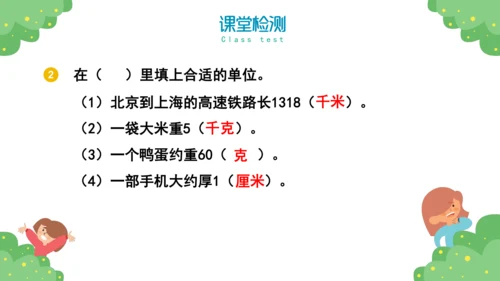 人教版三年级上册10总复习课件(共43张PPT)