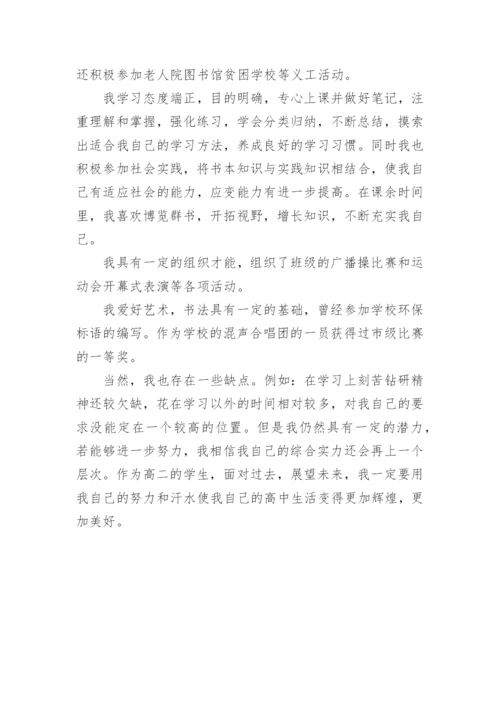 高二下学期学生自我评价.docx