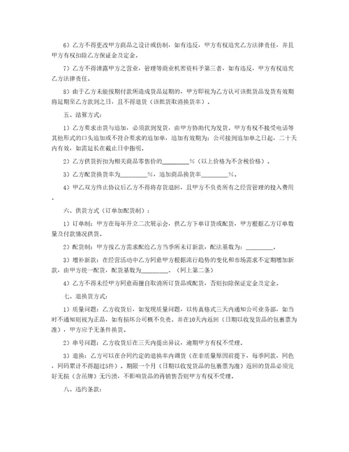 服装代理合同模板