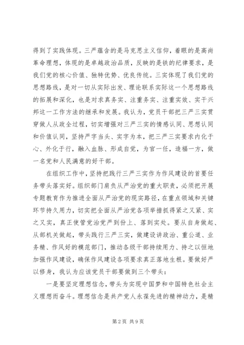 地质勘查局“严以修身”专题研讨学习体会 (2).docx