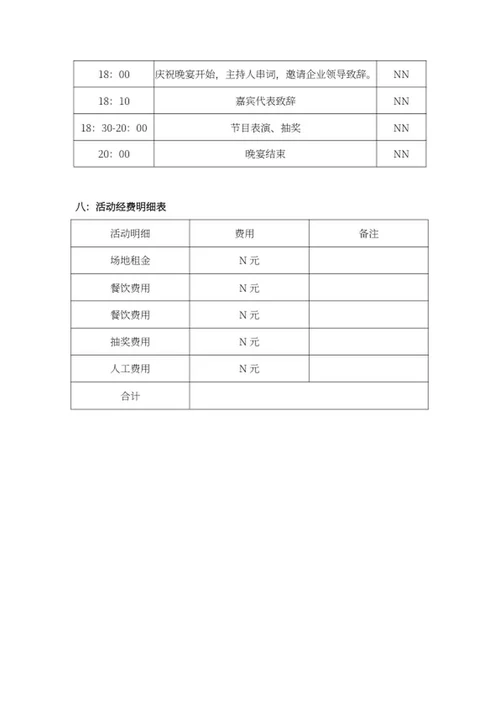 商务蓝色客户答谢会封面word模板