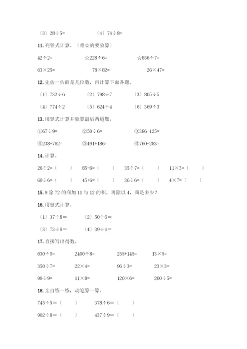 三年级下册数学计算题50道(精品).docx
